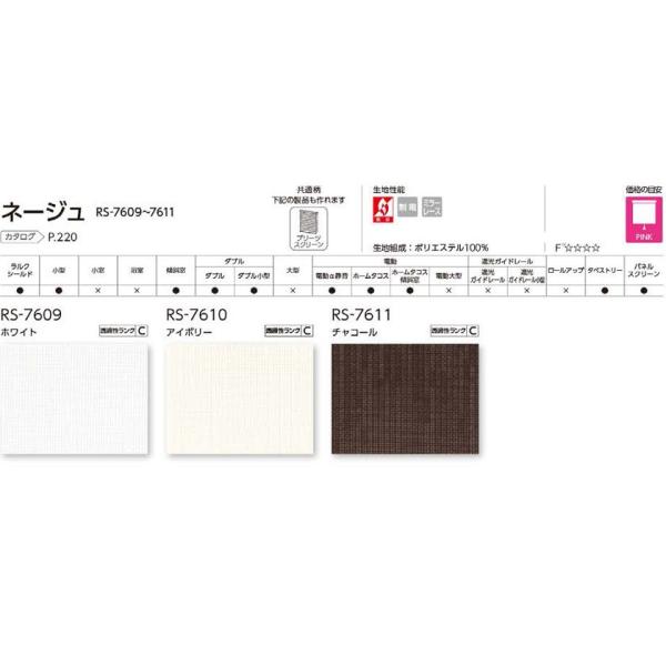 値引き 送料無料 ロールスクリーン ナチュラル ガーデン ネジ止め式 タチカワブラインド ダブル 組合せ生地 ネージュ ウォッシャブル ラルク