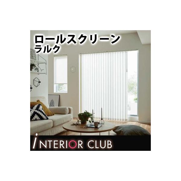 送料無料 ロールスクリーン 無地 シャイニー ネジ止め式 ラルク 省エネ 組合せ生地 クーリア 限定特価 タチカワブラインド フレスカ ダブル ウォッシャブル