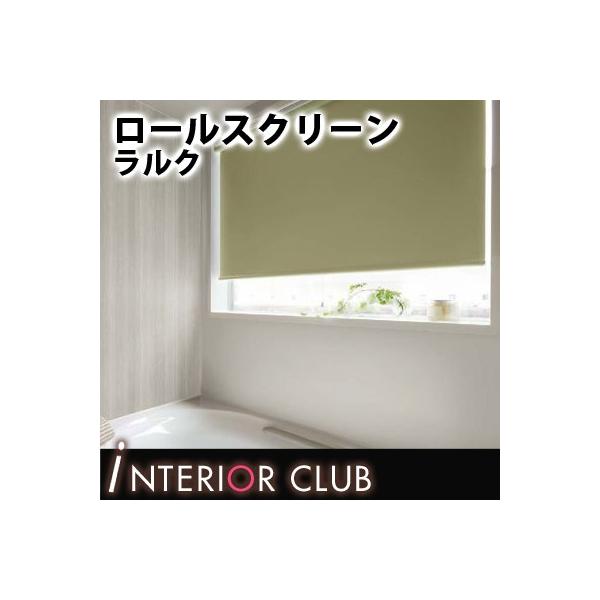 送料無料 ロールスクリーン 無地 ミント ネジ止め式 水拭き タチカワブラインド 抗かび 遮光1級 卓抜 ラルクシールド