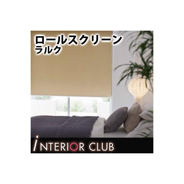 新品 送料無料 送料無料 ロールスクリーン 遮光 アリスト ネジ止め式 遮光1級 ラルクシールド タチカワブラインド