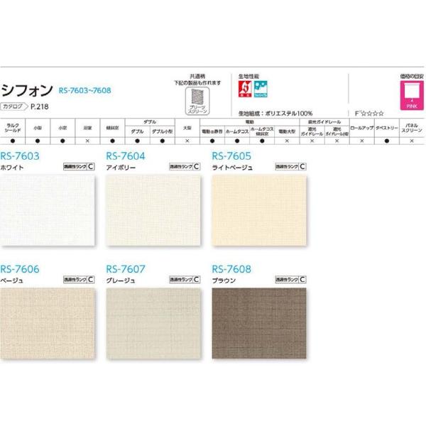 送料無料 引出物 ロールスクリーン 和 エスカ ネジ止め式 組合せ生地 シフォン ラルク ウォッシャブル タチカワブラインド ダブル