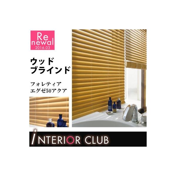 送料無料 ウッドブラインド ハイクラス フォレティアエグゼ タチカワブラインドlt Brgt お気に入り アクア 北海道本島 沖縄本島へも送料無料