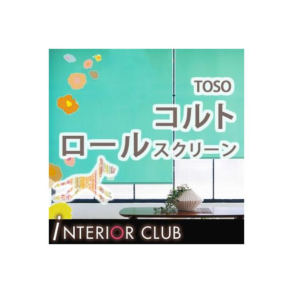 送料無料 シングルロールスクリーン レーザーカット マイテックループシーズ チェーン式 Tr 3021 Tr 3060 Toso ネジ止め式 おしゃれ ウォッシャブル コルト
