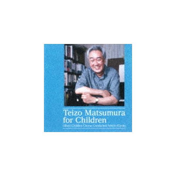 松村禎三（p） / 松村禎三 こどものための音楽 [CD]
