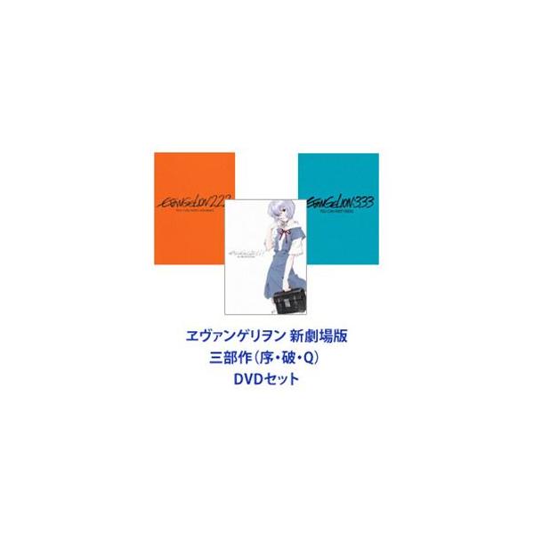 ヱヴァンゲリヲン新劇場版 Blu-ray 序破 Q 新世紀エヴァンゲリオンセット ヱヴァンゲリヲン新劇場版 :序、:破、:Q」12月4日より4D上映開始!
