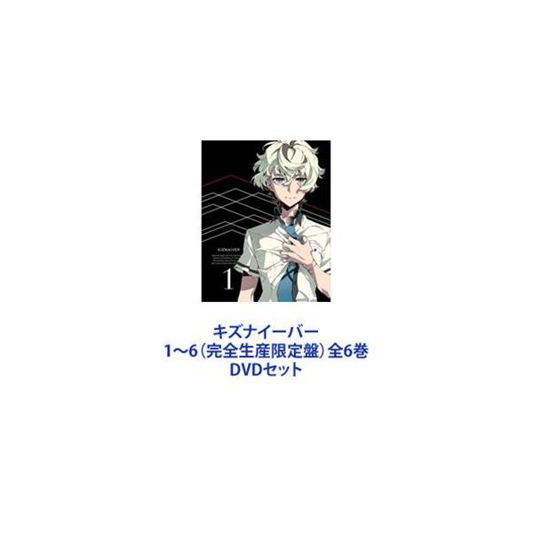 キズナイーバー 1〜6（完全生産限定盤）全6巻 [DVDセット]