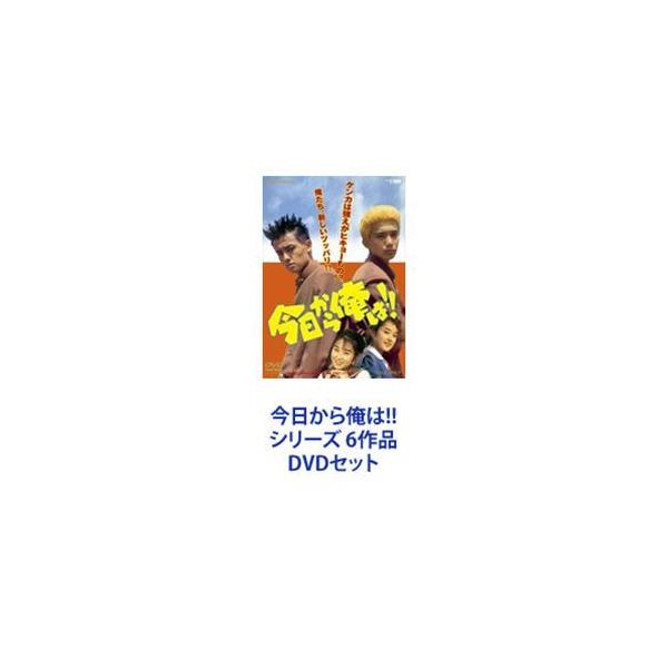 今日から俺は!! シリーズ 6作品 [DVDセット]