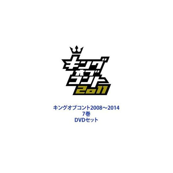 キングオブコント2008〜2014 7巻 [DVDセット]