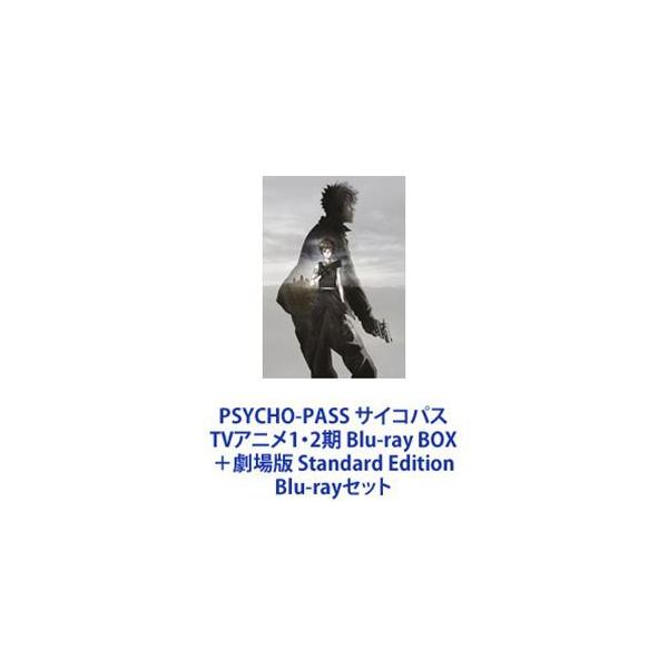 PSYCHO-PASS サイコパス TVアニメ1・2期 Blu-ray BOX ＋劇場版 Standard Edition [Blu-rayセット]
