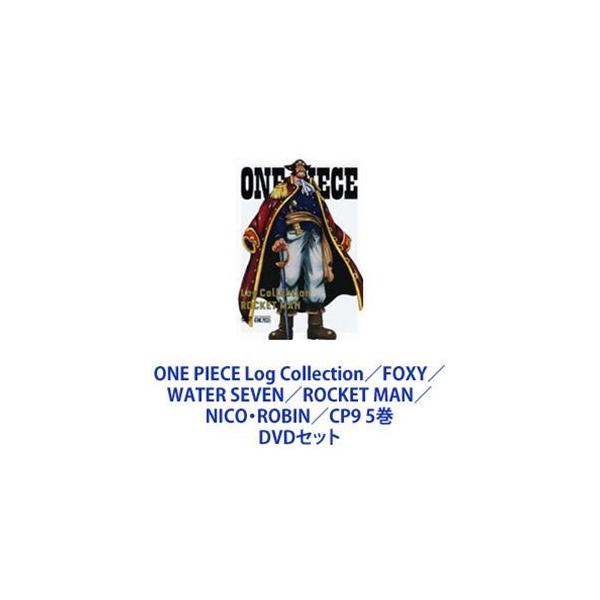 ONE PIECE Log Collection／FOXY／WATER SEVEN／ROCKET MAN／NICO・ROBIN／CP9 5巻 [DVDセット]