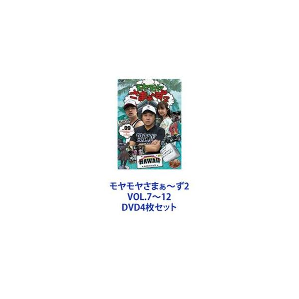 モヤモヤさまぁ〜ず2 VOL.7〜12 [DVD4枚セット]