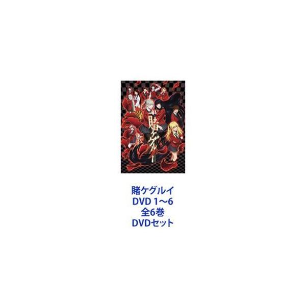 賭ケグルイ DVD 1〜6 全6巻 [DVDセット]