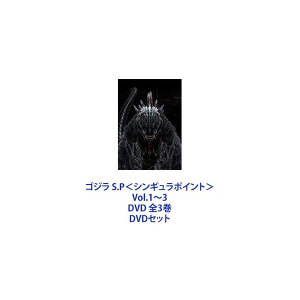 【全3巻】 ゴジラ シンギュラポイント DVD 全巻セット 全3巻】 ゴジラ シンギュラポイント DVD 全巻セット Amazon.co