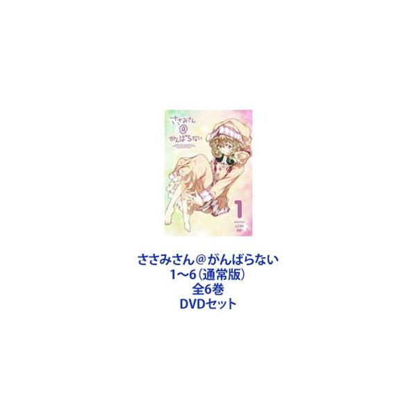 ささみさん＠がんばらない 1〜6（通常版）全6巻 [DVDセット]