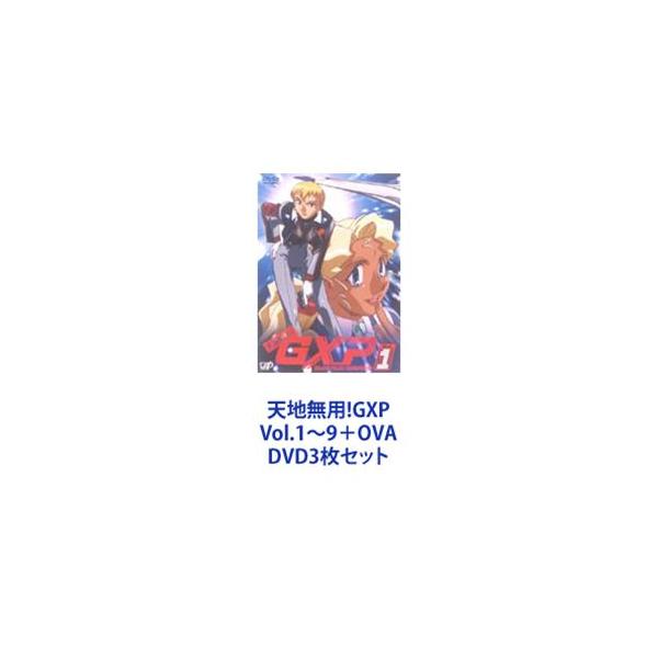 天地無用!GXP Vol.1〜8＋OVA [DVD9枚セット]