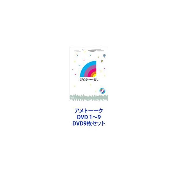 アメトーーク DVD 1〜9 [DVD9枚セット]