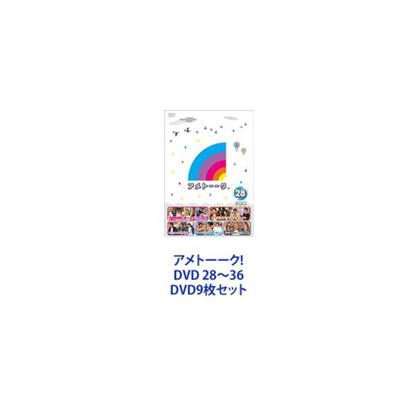 アメトーーク! DVD 28〜36 [DVD9枚セット]