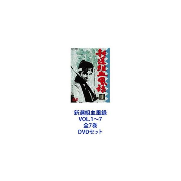 新選組血風録 VOL.1〜7 全7巻 [DVDセット]