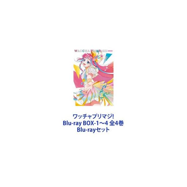 ワッチャプリマジ! Blu-ray BOX-1〜4 全4巻 [Blu-rayセット]