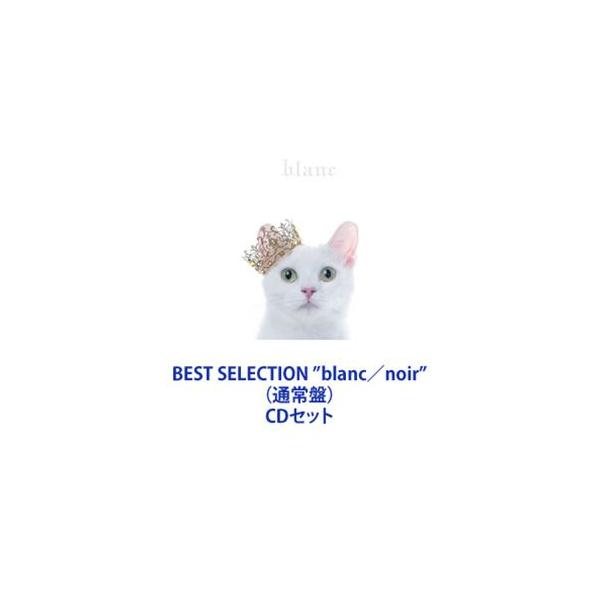 Aimer / BEST SELECTION ”blanc／noir”（通常盤） [CDセット