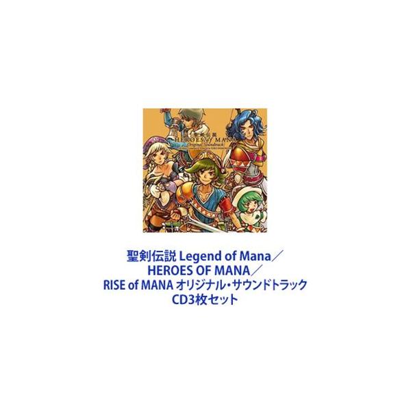 (ゲーム・ミュージック) 聖剣伝説 Legend of Mana／HEROES OF MANA／RISE of MANA オリジナル・サウンドトラック [CD3枚セット]
