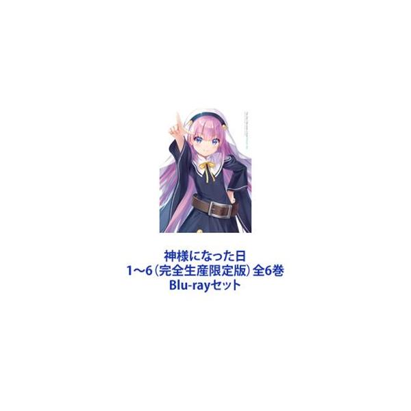 神様になった日 1〜6（完全生産限定版）全6巻 [Blu-rayセット]
