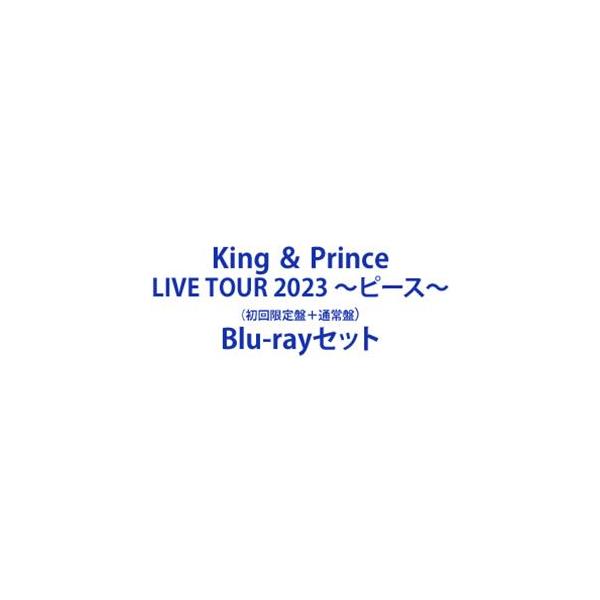King ＆ Prince LIVE TOUR 2023 〜ピース〜（初回限定盤＋通常盤） [Blu-rayセット]