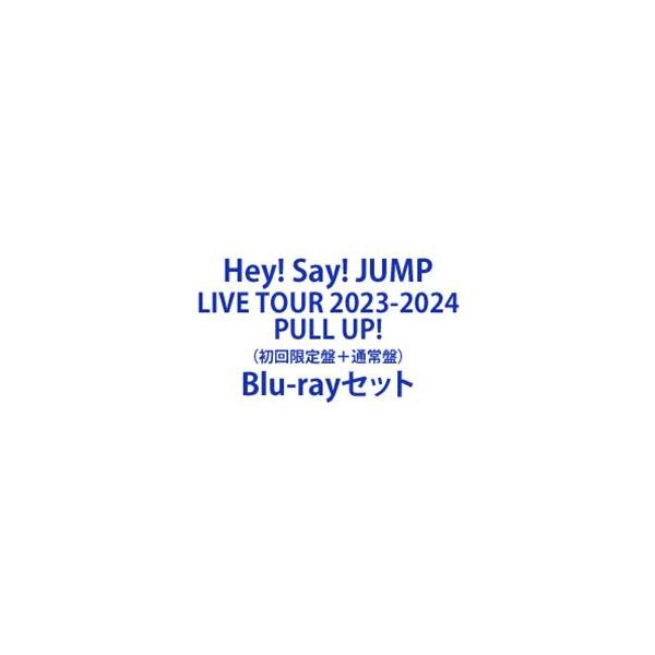 Hey! Say! JUMP LIVE TOUR 2023-2024 PULL UP!（初回限定盤＋通常盤） [Blu-rayセット]