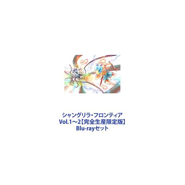 シャングリラ・フロンティア Vol.1〜2【完全生産限定版】 [Blu-ray
