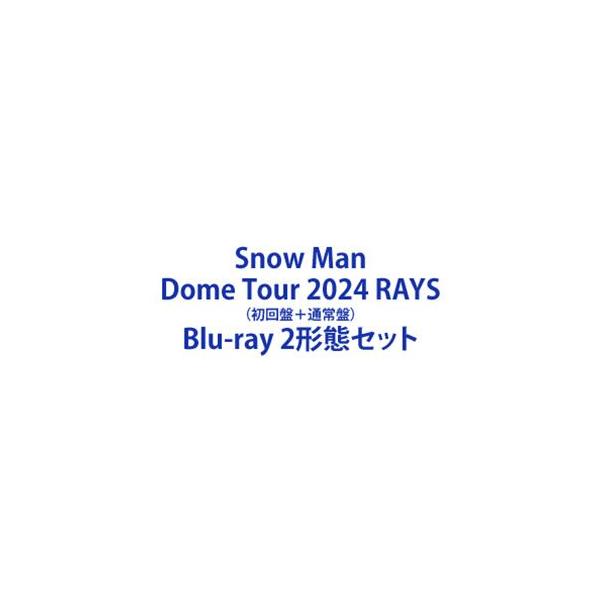 Snow Man Dome Tour 2024 RAYS（初回盤＋通常盤） [Blu-ray 2形態