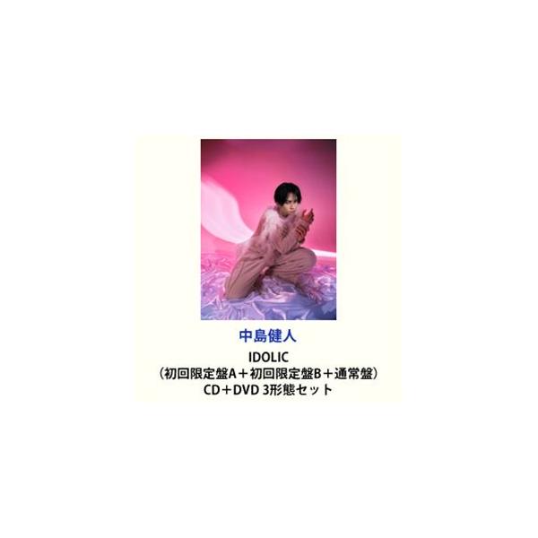 中島健人 / IDOLIC（初回限定盤A＋初回限定盤B＋通常盤