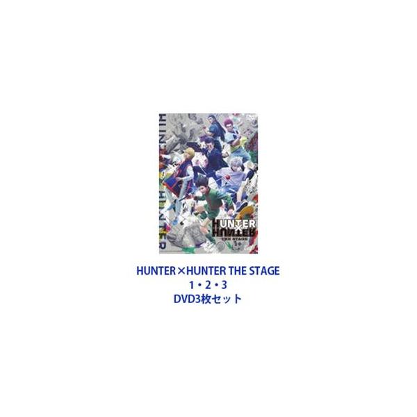 HUNTER×HUNTER THE STAGE 1・2・3 [DVD3枚セット]