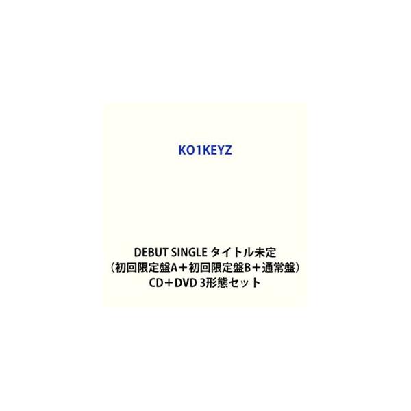 KO1KEYZ / DEBUT SINGLE タイトル未定（初回限定盤A＋初回限定盤B＋通常盤） [CD＋DVD 3形態セット]