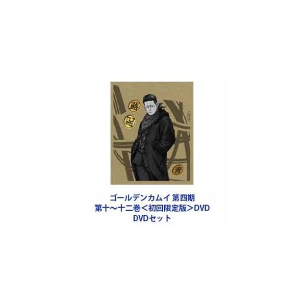 ゴールデンカムイ 第四期 第十〜十二巻＜初回限定版＞DVD [DVDセット]