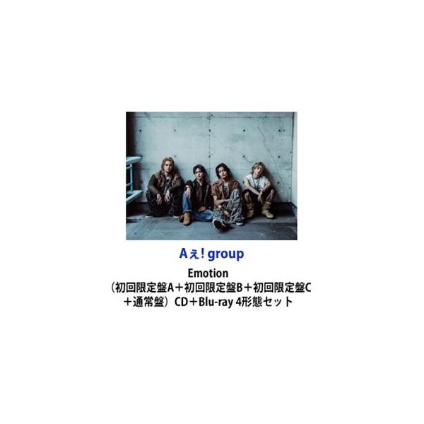 【特典付】Aぇ! group / Emotion（初回限定盤A＋初回限定盤B＋初回限定盤C＋通常盤） (初回仕様) [CD＋Blu-ray 4形態セット]