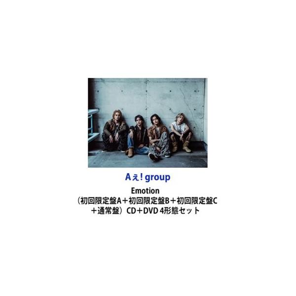 【特典付】Aぇ! group / Emotion（初回限定盤A＋初回限定盤B＋初回限定盤C＋通常盤） (初回仕様) [CD＋DVD 4形態セット]