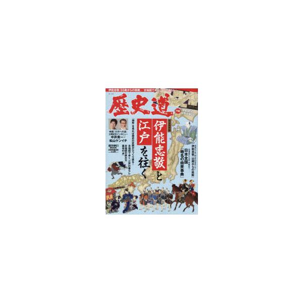 歴史道 Vol.21