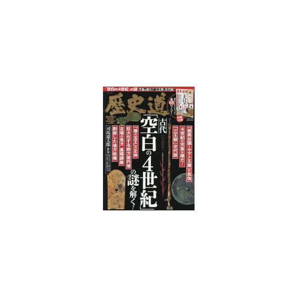 歴史道 Vol.45