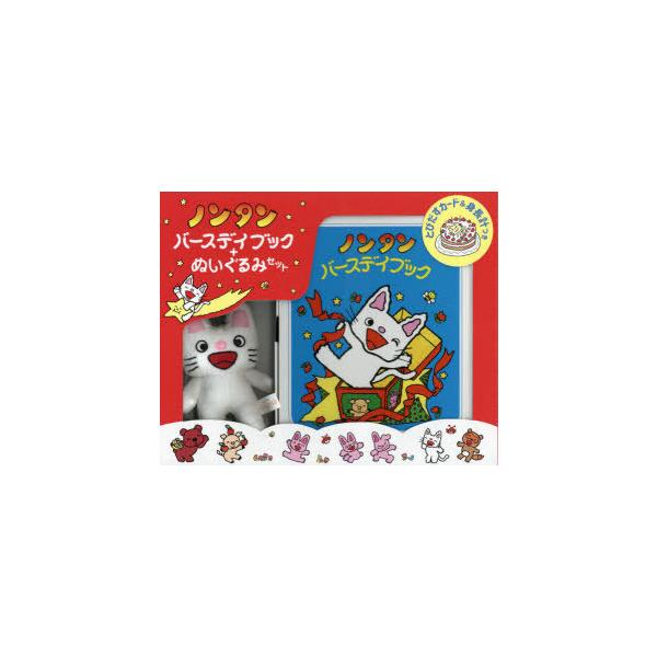 ぬいぐるみ ノンタン 絵本の人気商品 通販 価格比較 価格 Com