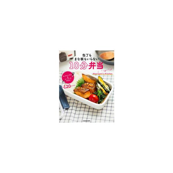 包丁もまな板もいらない10分弁当/Akarispmt’sKitchen/レシピ