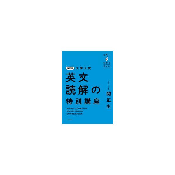 世界一わかりやすい大学入試英文読解の特別講座 | JChereヤフー