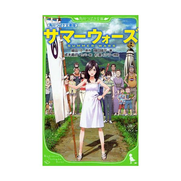 サマーウォーズ('09角川書店/D.N.ドリームパートナーズ/ワーナー・ブラザ… サマーウォーズ('09角川書店/D.N.ドリームパートナーズ/ワーナー