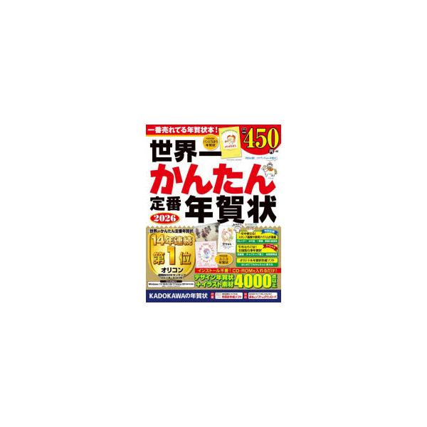 世界一かんたん定番年賀状 2026