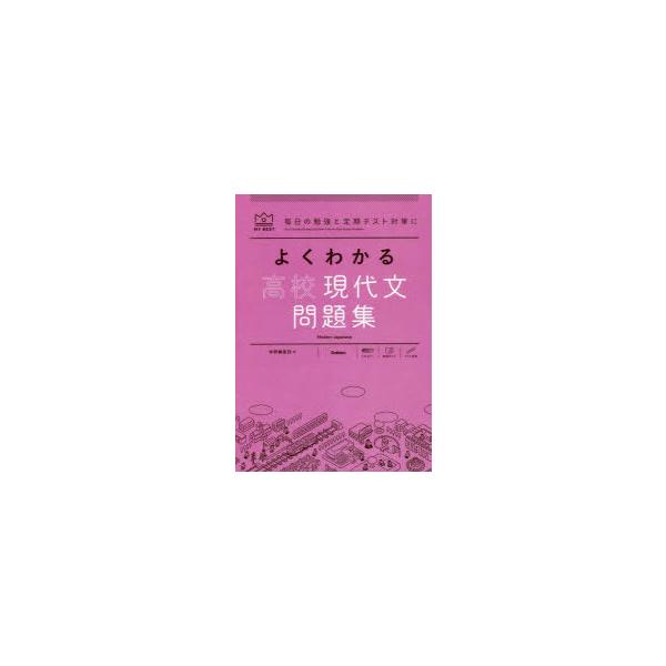 よくわかる高校現代文問題集