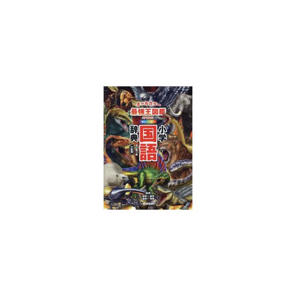本 ISBN:9784053056696 金田一春彦／監修 金田一秀穂／監修 出版社:Gakken 出版年月:2025年03月 サイズ:24，1567P 19cm 辞典 ≫ 国語 [ 小学国語 ] シン レインボ- シヨウガク コクゴ ジテ...