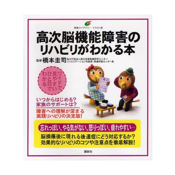 高次脳機能障害のリハビリがわかる本 イラスト版 ぐるぐる王国ds ヤフー店 通販 Yahoo ショッピング
