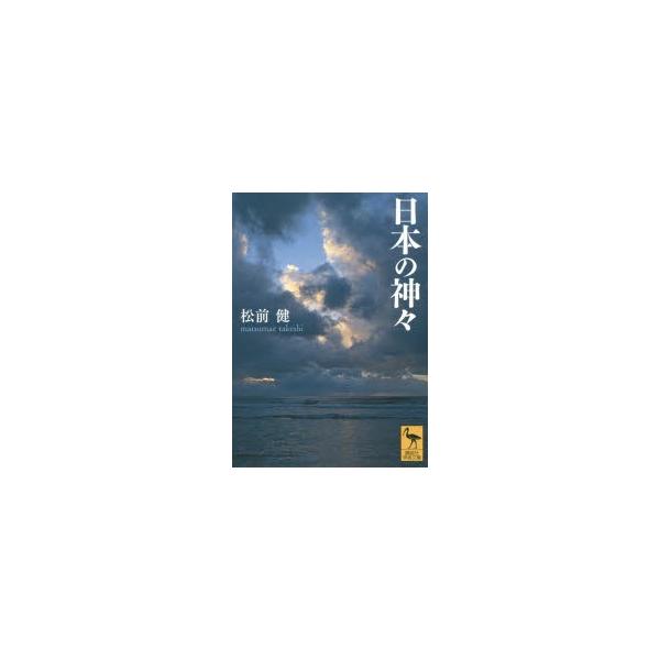 日本の神々 講談社学術文庫 / 松前健  〔文庫〕