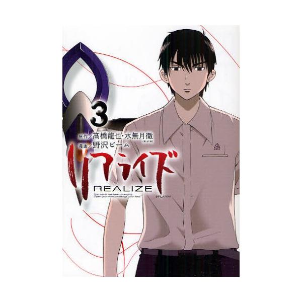 リアライズ 3