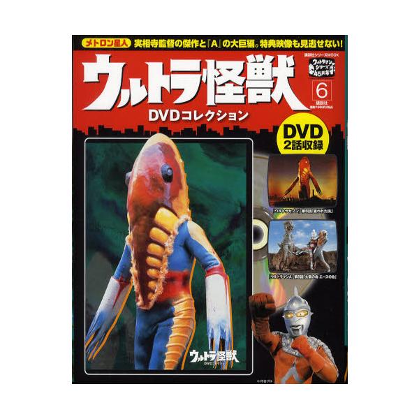 ウルトラ怪獣DVDコレクション 6