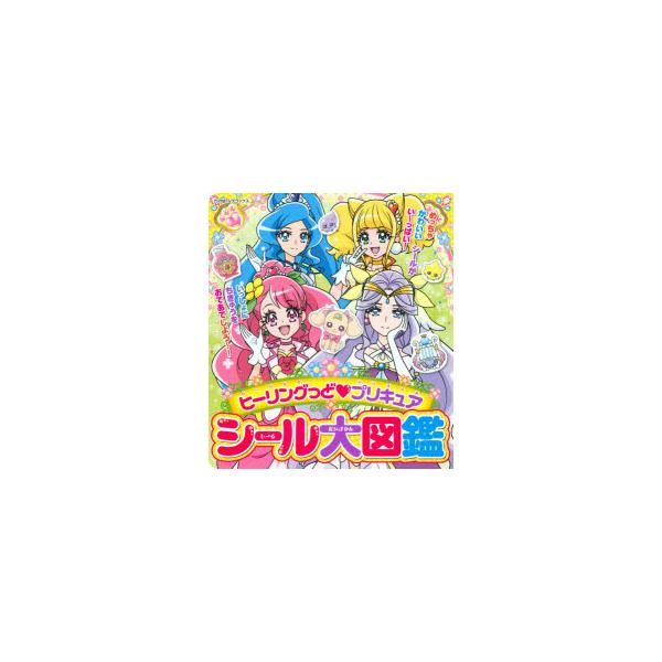 プリキュア シール 絵本 児童書 図鑑の人気商品 通販 価格比較 価格 Com